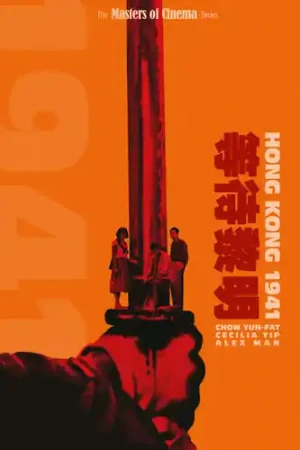 Hong Kong 1941 Exclusive