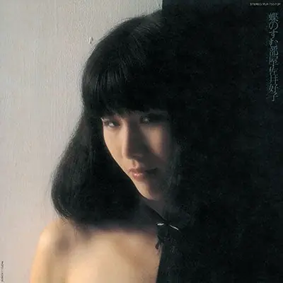 Yoshiko Sai - Chou No Sumu Heya (LP) Seasonal Sale