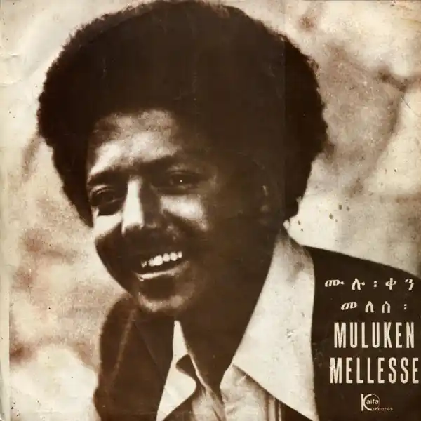 In Demand Muluken Mellesse - Muluken Mellesse With the Dahlak Band (Ethiopiques) (LP)