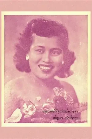 Trending V/A - Begging the Moon: Phleng Thai Sakon & Luk Krung, 1945-1960 (LP)