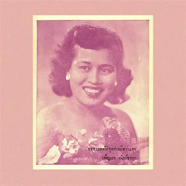Trending V/A - Begging the Moon: Phleng Thai Sakon & Luk Krung, 1945-1960 (LP)